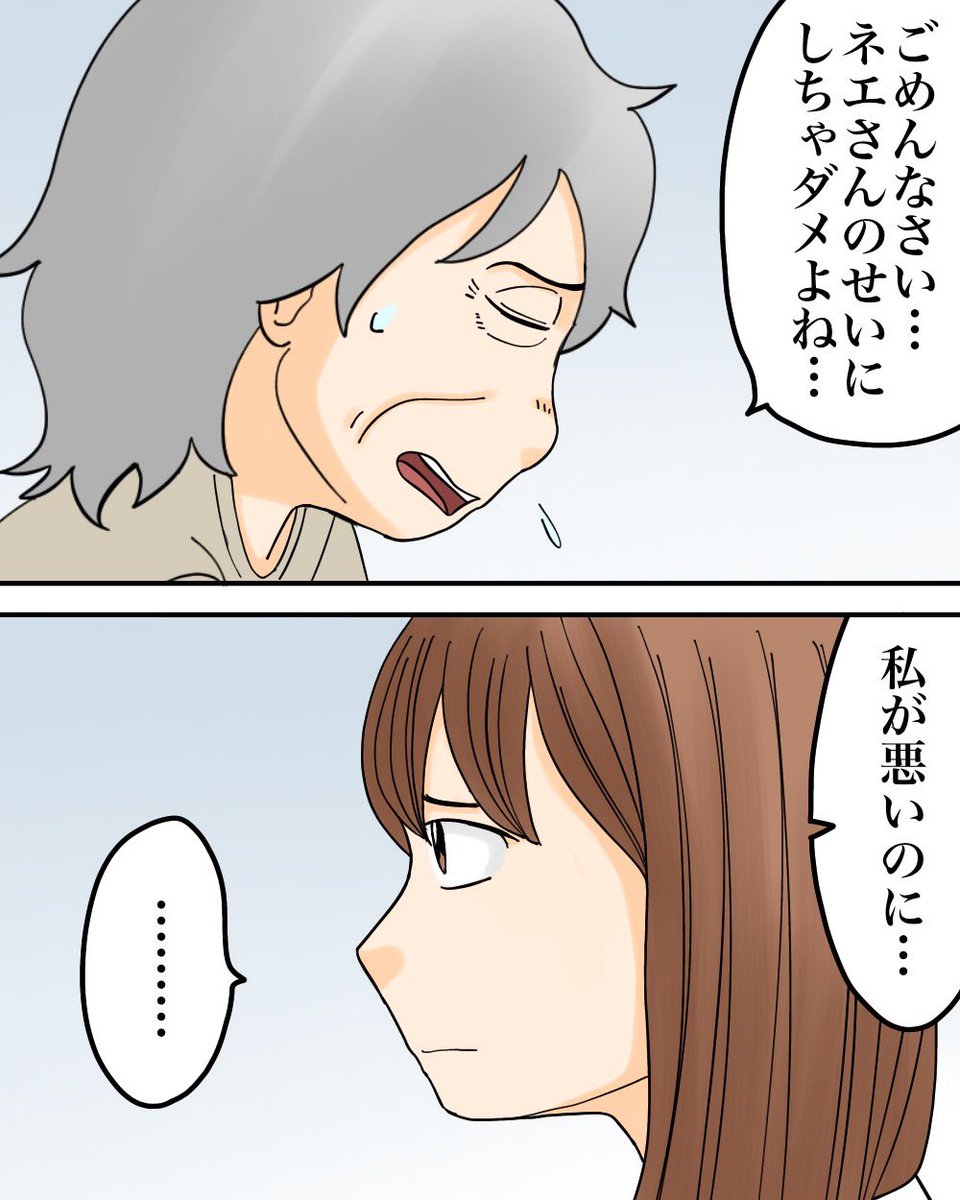 モラハラ夫と紫の老婆【29】2/2 