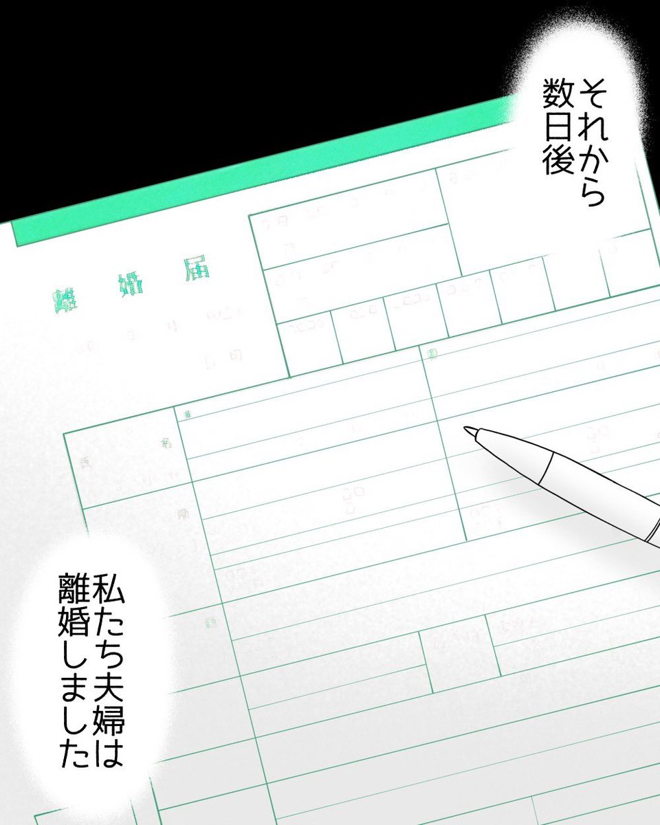 モラハラ夫と紫の老婆【29】2/2 
