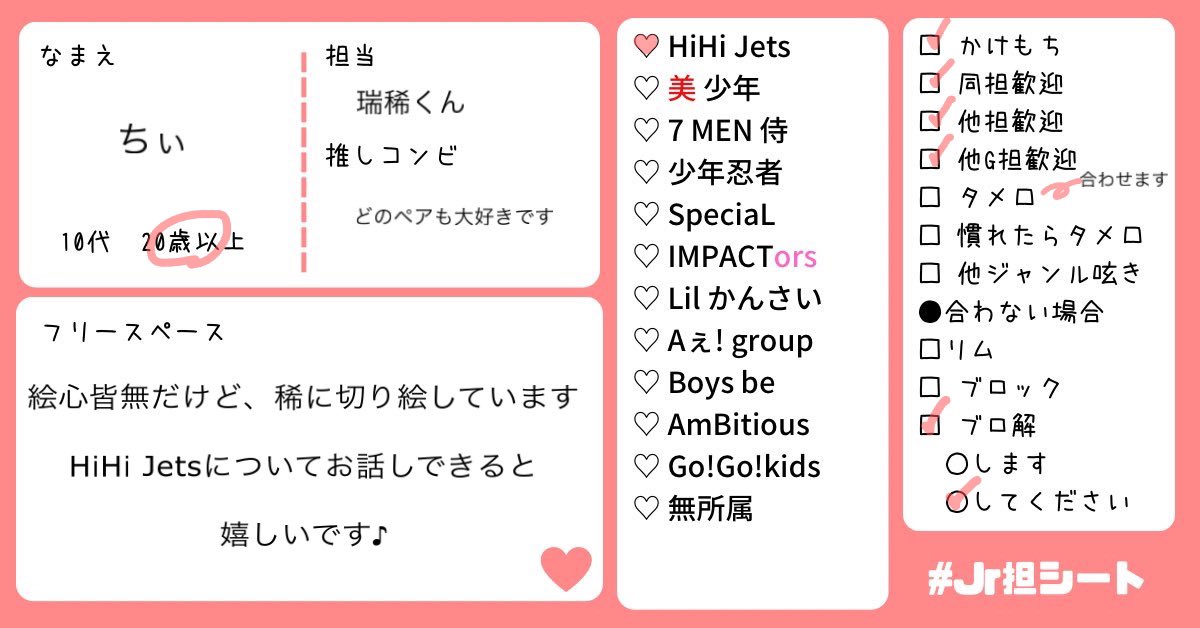 n__chi00's tweet image. HiHi Jets❤️
はじめてやってみようと思います🙌🏻
♡orRTで気になった方お迎えに行きます！

#フォロワーさんのフォロワーと繋がりたい
#jr担シート
#HiHiJets担と繋がりたい