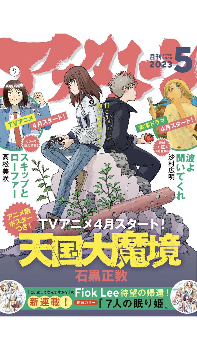 アフタヌーン5月号本日発売🌱 『地獄のアシタ』…新連載第2話✨恋する
