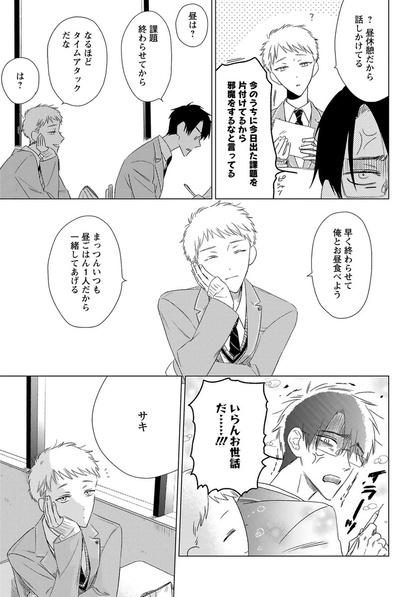 こじらせ鬼執着攻め×天然病弱受け 共依存幼なじみのはずが卒業宣言され