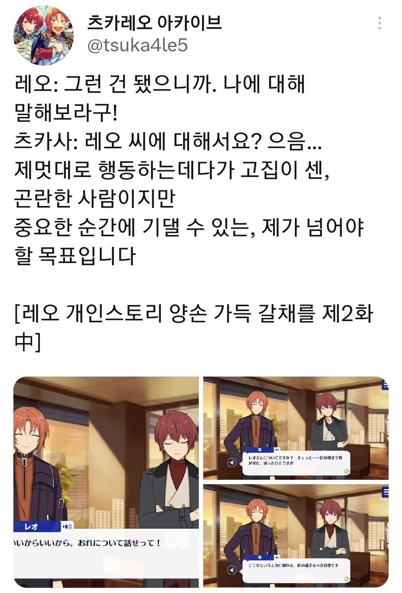 아니....
츠카사는 레오를 자기가 기댈 수 있는 사람이라고 생각하면서도.......
자기 자신도 그렇게 레오가 기댈 수 있는 사람이 되고싶어하네.......
이...이...아아아악
이읶이이읶이!!!!!! (;´༎ຶД༎ຶ`) 
으아아아아아아아아악
아아아아아아악