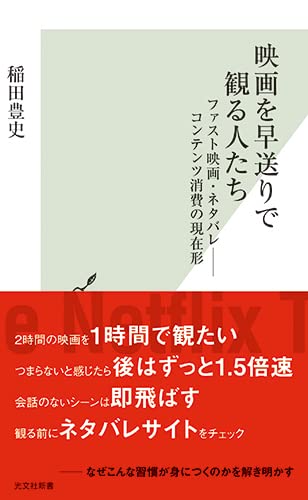 次回(4/7公開)の邦キチ!映子さんは普段とちょっと趣向が違う実験的な回でテーマはエンタメ業界でも話題騒然の本「映画を早送りで観る人たち」。早送りとは何なのか?そしてダーク池ちゃん登場‼️ 