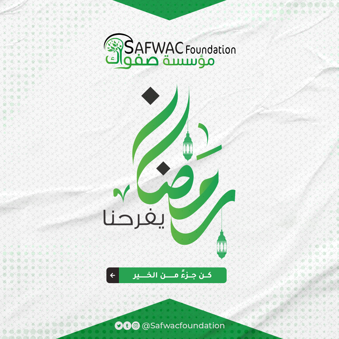 SafwacOrg's tweet photo. Ramadaan Wanaagsan.

نود تهنئتكم بحلول شهر رمضان الكريم، نسأل الله أن يكون شهر سكينة وخير علينا وعليكم جميعا. https://t.co/q25vQWxQu8