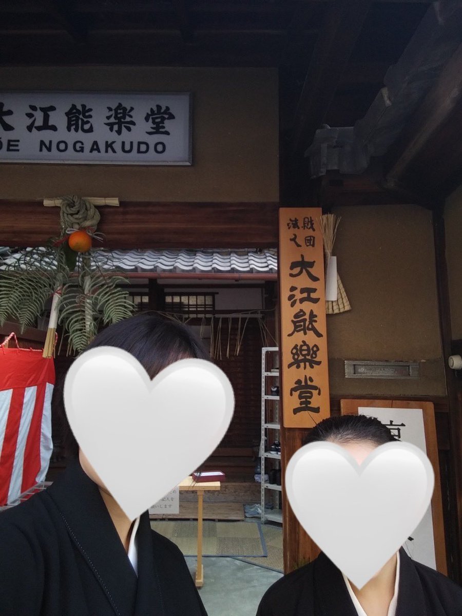 こんばんは！
京都女子大学能楽部観世会です👘

今回行事紹介ラストです😽😽😽

⑤京大新年会(1月頃)

新年会との名前の通り1月の始めに行われます🎍🌅
こちらも他大学さんとご一緒させていただいてます✨✨✨

#春から京女
#京女のくらぶ