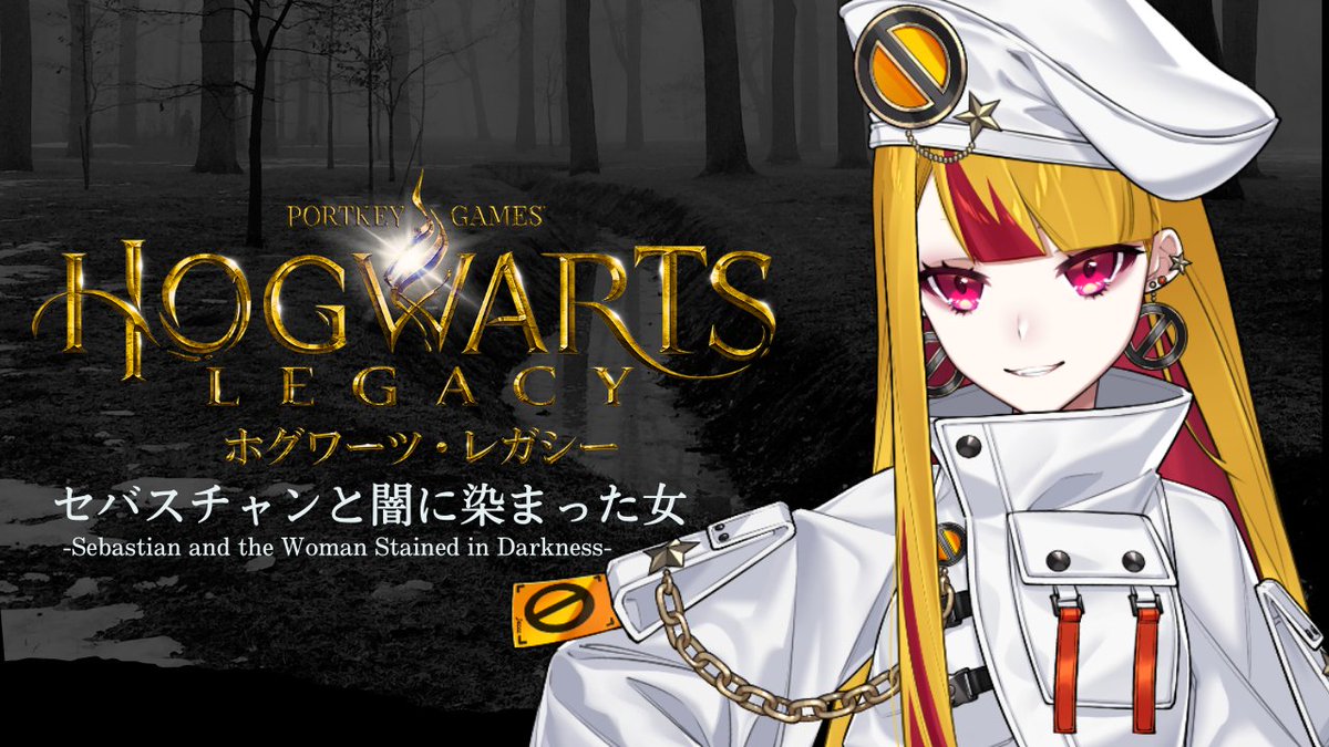 この後２１：００～ホグワーツレガシー！
セバスチャンとゴブリンのところに乗り込むぞ

⇓待機所
youtube.com/live/Jxoq2gltv…

＃ホグワーツレガシー #新人Vtuber #Vtuber