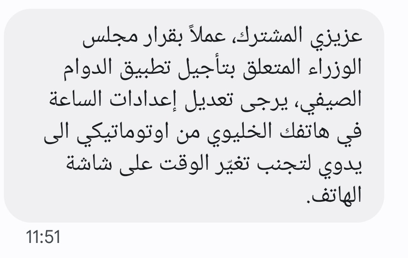 hanihassan26's tweet photo. عزيزتي تاتش: نحيطكم علما أن القرار لم يخرج من مجلس الوزراء، بل من مجلس الحكم المصغّر برّي-ميقاتي ش.م.ل. والذي فيه تم التداول، مطوّلا وبإسهاب، في سلببيات وإيجابيات كمّ من المقترحات، انطلاقا من أسس تقنو-علميّة وتماشيا مع أعلى معايير الحوكمة الرشيدة، فاقتضى التوضيح. https://t.co/9FxDIl7ZJT