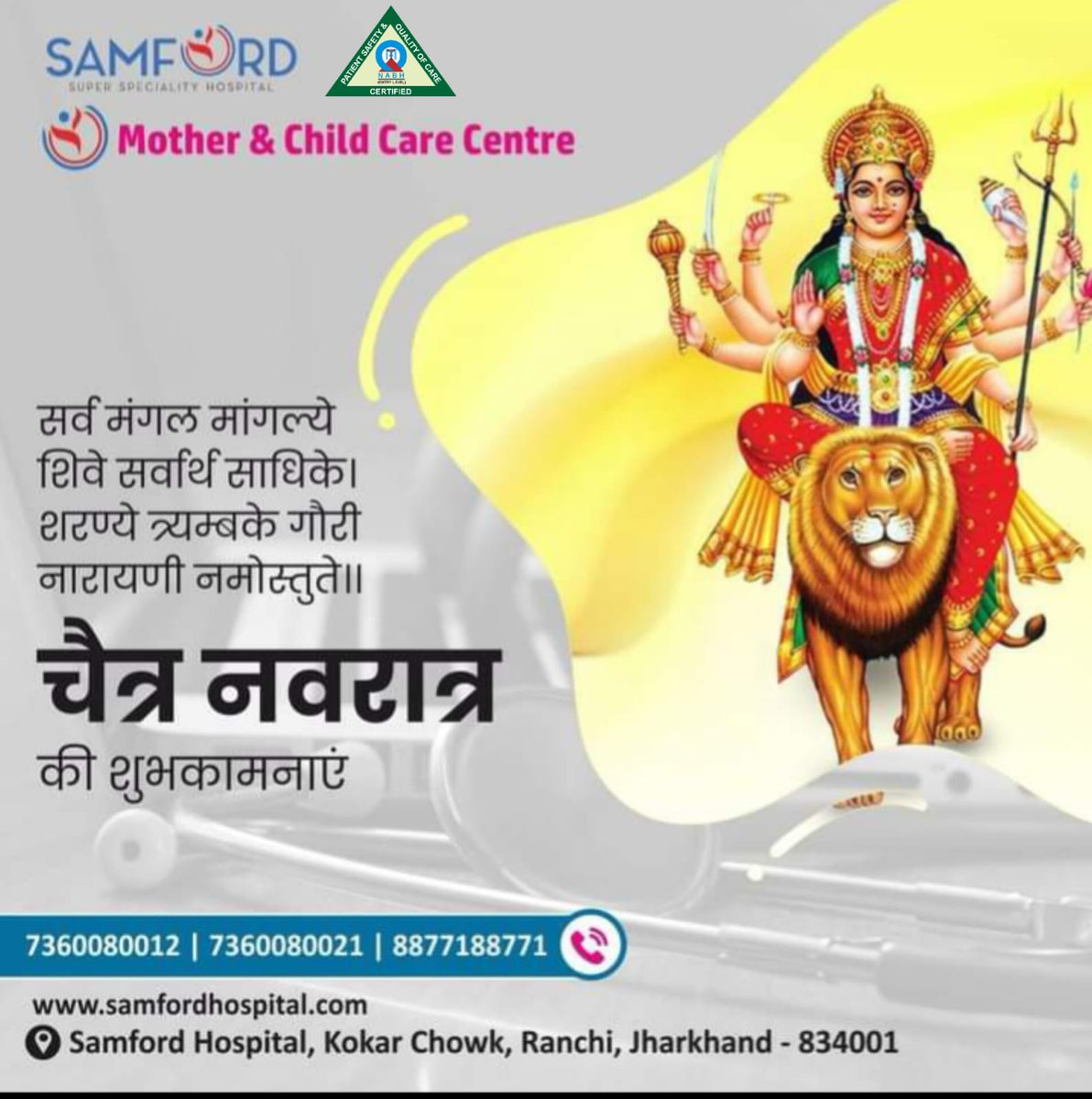 SamfordHospital's tweet photo. सुस्वास्थ्य, शक्��ि, समृद्धि, सुसंस्कारों में भगवती दुर्गा अभिवृद्धि करें। 

चैत्र नवरात्र की शुभकामनाएं, https://t.co/QPqS0K2aOh
