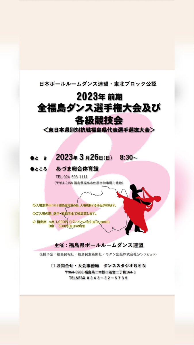 いよいよ明日は前期全福島！💃✨
ひろ〜い会場でお待ちしております🤗
