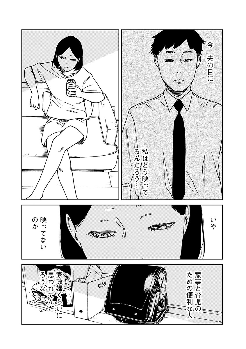 不倫を考える妻の話【2/9】 