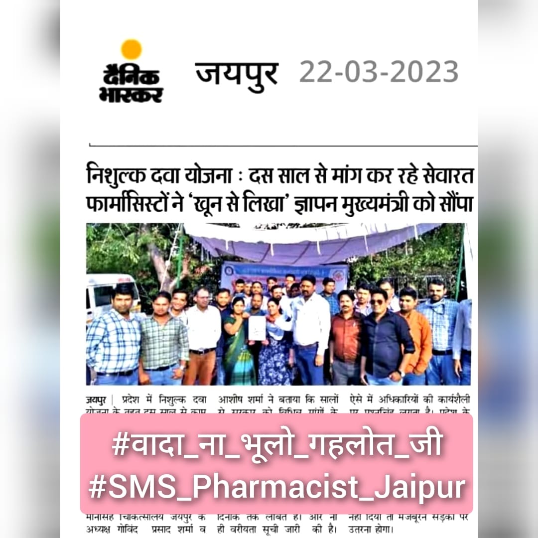 सरकार के चिकित्सा विभाग में सौतेले व्यवहार से हम फार्मासिस्ट के साथ घोर अन्याय हुआ है।न्याय करो?
#वादा_ना_भूलो_गहलोत_जी
#फार्मासिस्ट_कर_रहे_गांधीगिरी 
<a href="/ashokgehlot51/">Ashok Gehlot</a> 
<a href="/plmeenaINC/">Parsadi Lal Meena</a> 
<a href="/artizzzz/">Arti Dogra</a> 
<a href="/_lokeshsharma/">Lokesh Sharma</a>
<a href="/RajCMO/">CMO Rajasthan</a>