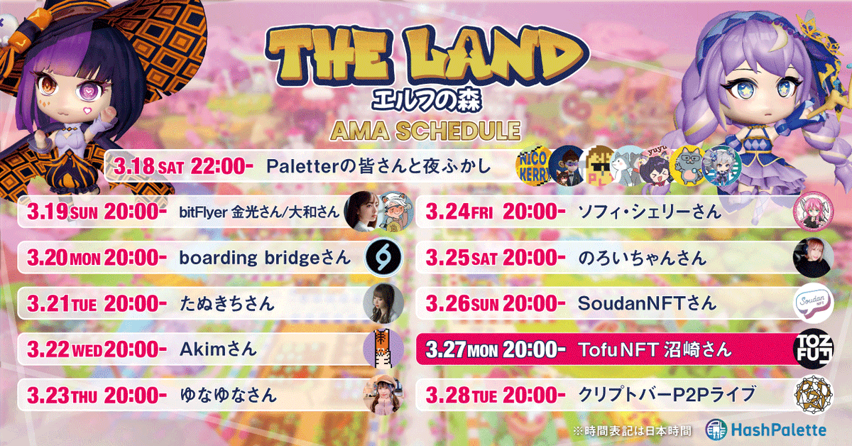 THELAND_ELF_JP's tweet photo. 🚀第11弾「tofuNFT 沼崎さん」AMA開催🚀

／
🗓3/27(月) 20:00 - 
＼

質問頂いた方の中から抽選で
🎁dポイント 1000円分×5名🎁
🎁100PLT×5名🎁

✅質問をリプへ⤵️
✅RT＋❤️
✅下記をフォロー
@hashpalette
@THELAND_ELF_JP
@yu_nmzk

⏱締切：3/26 - 21:00 https://t.co/i0l46Rfle0