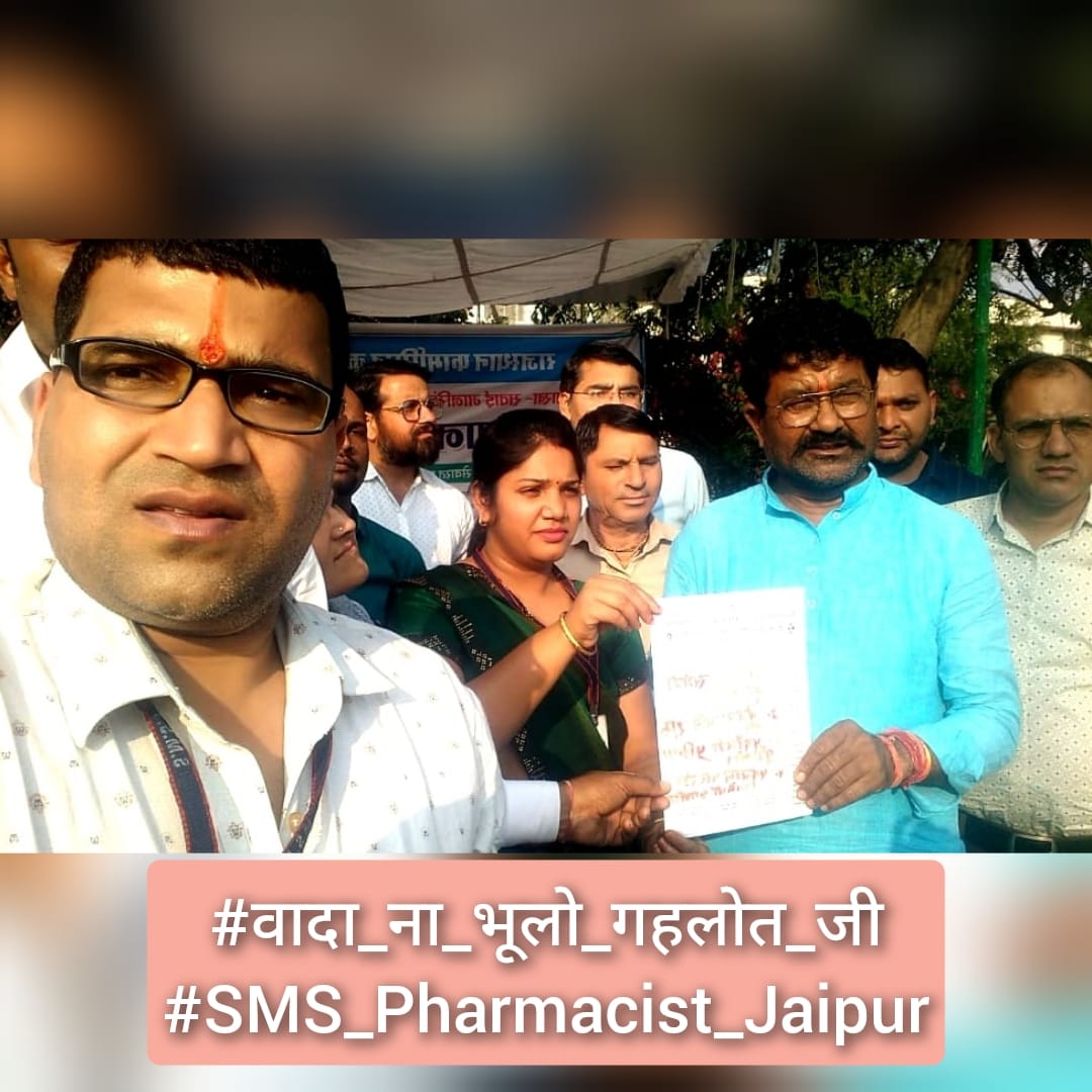 फार्मासिस्ट ने सरकार की निरोगी राजस्थान और मुफ्त दवा योजना को सुपरहिट कर दिया. <a href="/ashokgehlot51/">Ashok Gehlot</a> और <a href="/plmeenaINC/">Parsadi Lal Meena</a> जी अपना वादा निभाएं और फार्मासिस्ट को एंट्री ग्रेड पे 4200पदनाम फार्मेसी ऑफिसर,भत्ते,प्रमोशन की घोषणा को पूरी करें।
#वादा_ना_भूलो_गहलोत_जी
#फार्मासिस्ट_कर_रहे_गांधीगिरी