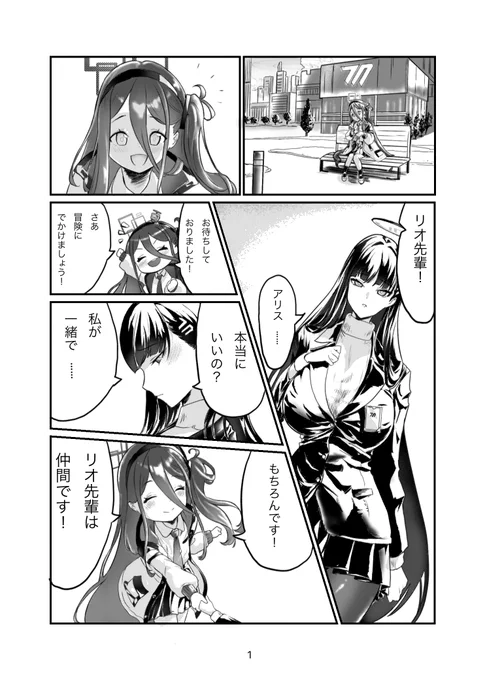 #ブルアカ 
アリスとリオのマンガです 