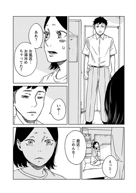 不倫を考える妻の話【7/9】 