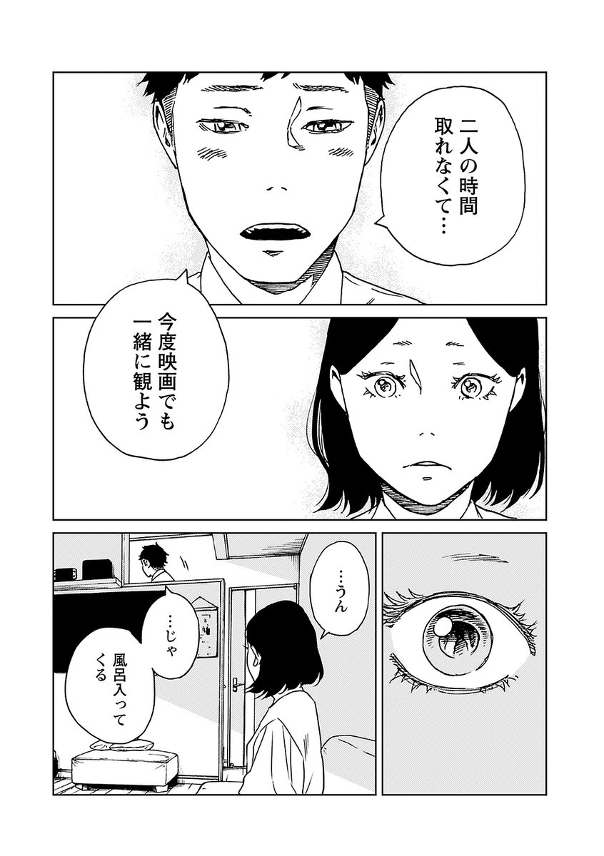 不倫を考える妻の話【7/9】 