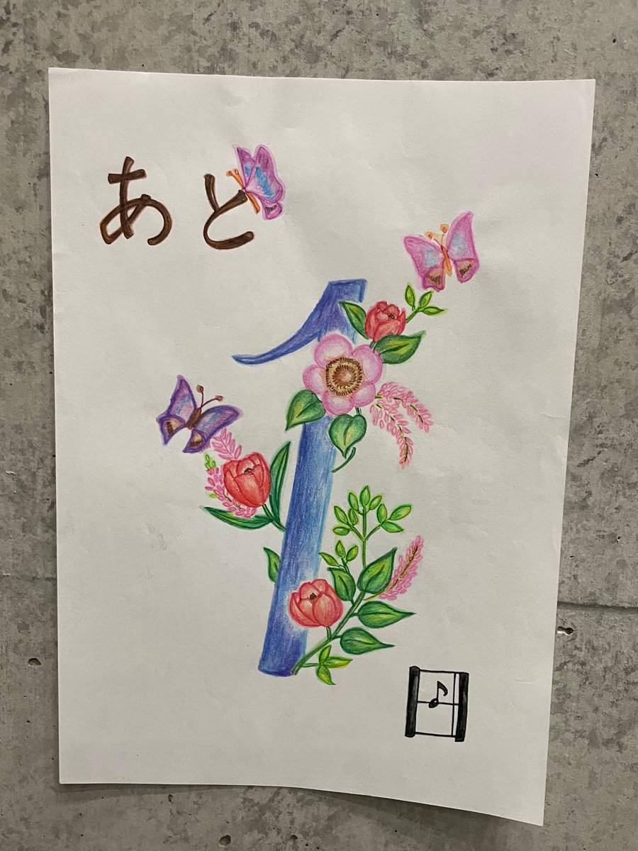 IGOC_tw's tweet image. 〖　定演まであと1日　〗