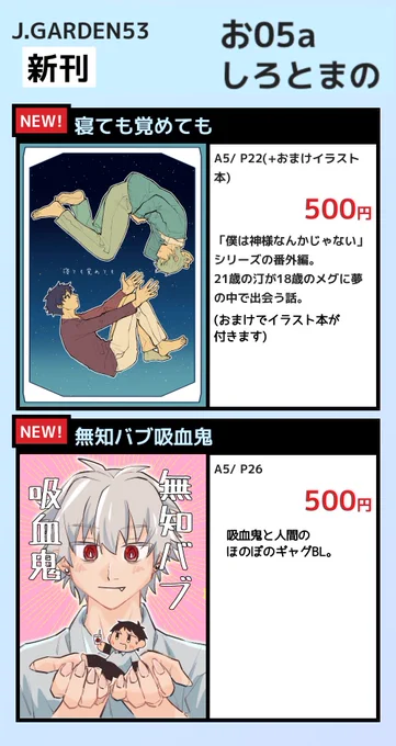 J庭のお品書きです!
新刊2冊あります!
当日宜しくお願いします!!
#J庭53 #JGARDEN53 