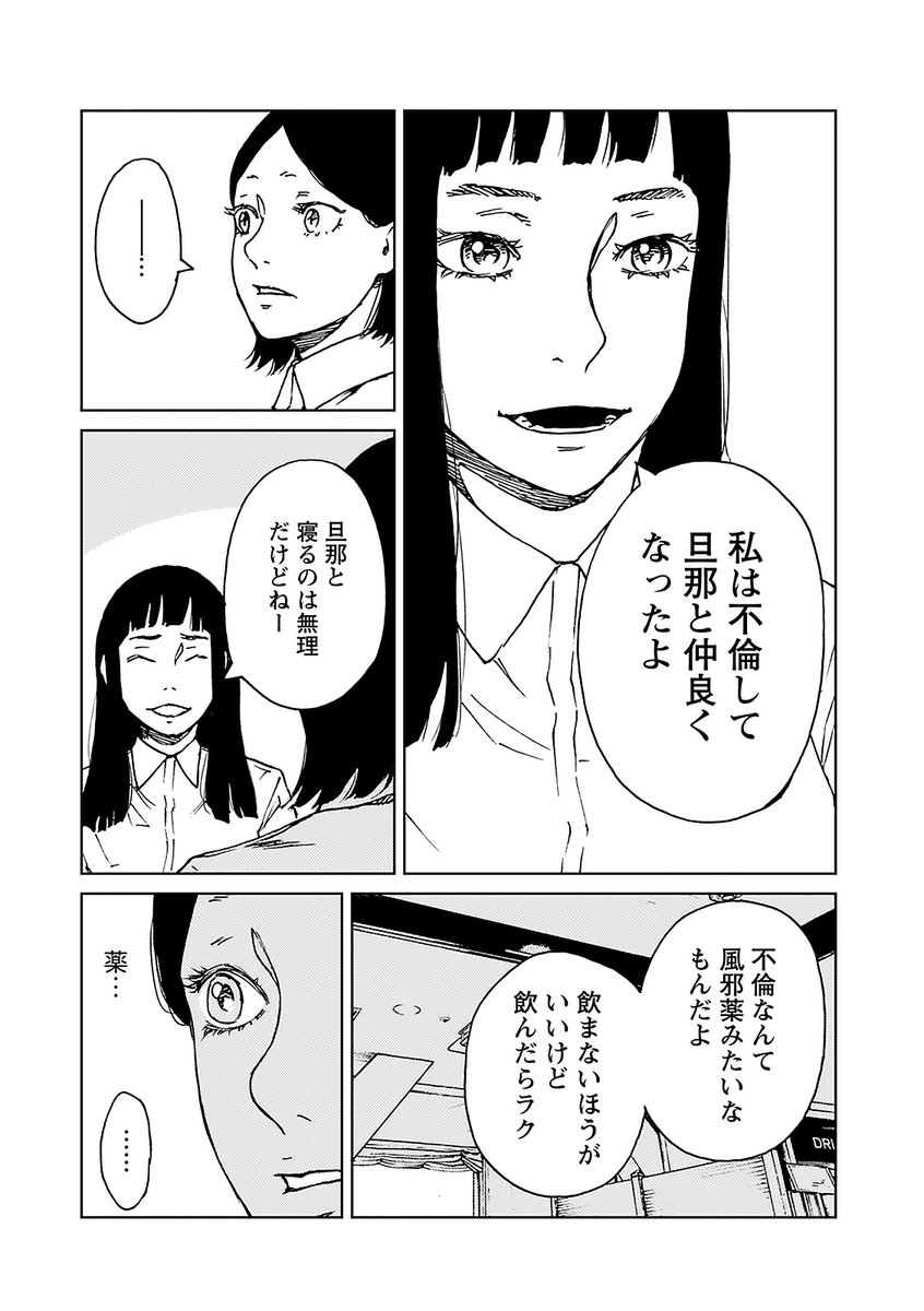 不倫を考える妻の話【3/9】 