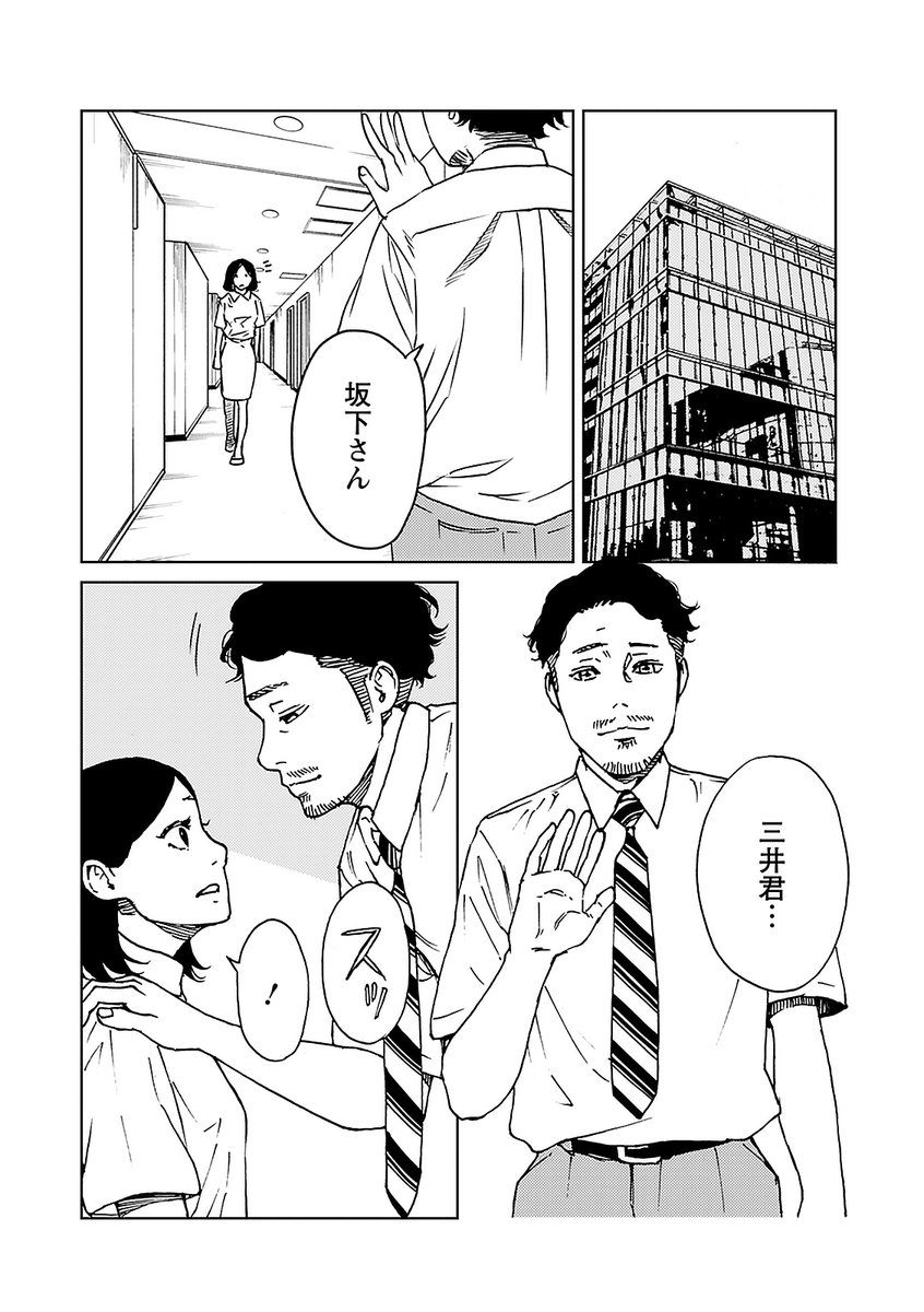 不倫を考える妻の話【5/9】 