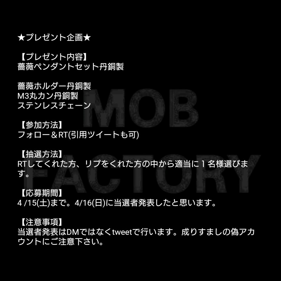 MOBFACTORY27's tweet photo. ★プレゼント企画★

【プレゼント内容】
薔薇ペンダントセット丹銅製

薔薇ホルダー丹銅製
M3丸カン丹銅製
ステンレスチェーン

【参加方法】
フォロー＆RT(引用ツイートも可)

【抽選方法】
RTしてくれた方、リプをくれた方の中から適当に１名様選びます。

【応募期間】
4 /15(土)まで。4/16(日)に当選者発表したと思います。  

【注意事項】
当選者発表はDMではなくtweetで行います。成りすましの偽アカウントにご注意下さい。

#mobfactory #シガレットホルダー #ペンダント #ネックレス #喫煙具 #プレゼント企画 #プレ企画