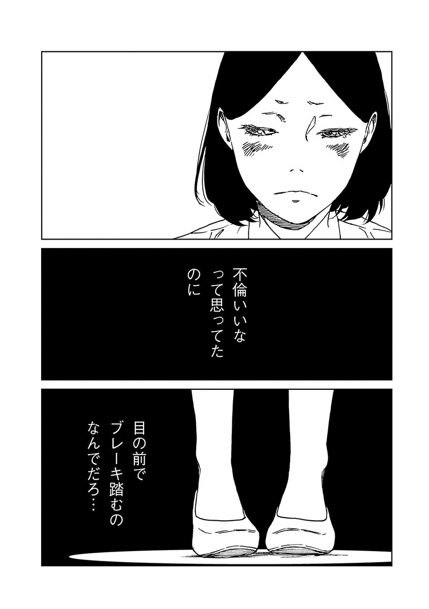 不倫を考える妻の話【6/9】 