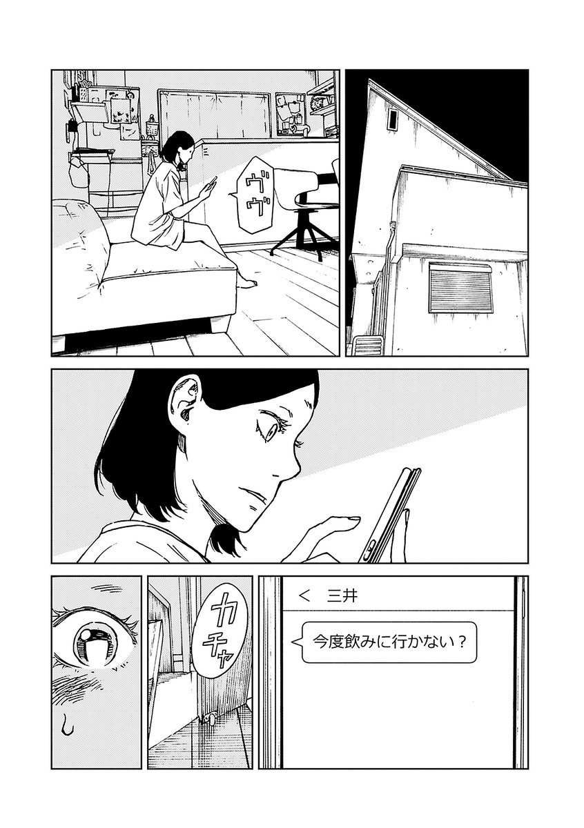 不倫を考える妻の話【6/9】 
