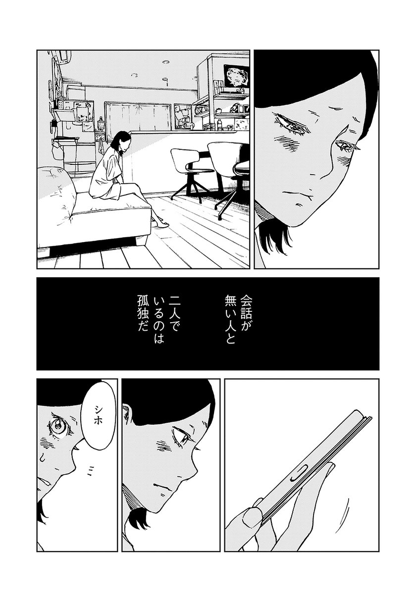 不倫を考える妻の話【6/9】 