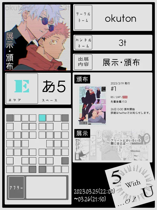 #5withU01おしながき
ギリギリですみません…!詳細についてはツリーに繋げます 