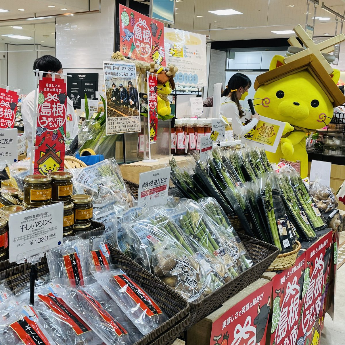 shimanekko_'s tweet photo. 埼玉県の伊勢丹浦和店
「美味しまねファーマーズマーケット」
へ行ってきたにゃ！
安全でおいしい旬の
「美味しまね認証農産物」を
PRしたにゃ(*σ´ω`*)
新鮮にゃお野菜食べてほしいにゃ⭐️
#伊勢丹浦和店 #埼玉県 #島根県
#美味しまね認証 #野菜 #しまねっこ https://t.co/SKlrLda3CI