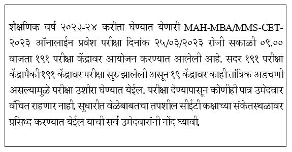 CETCELL's tweet image. Notice: #MAH-MBA/MMS CET 2023 
#CETCELL