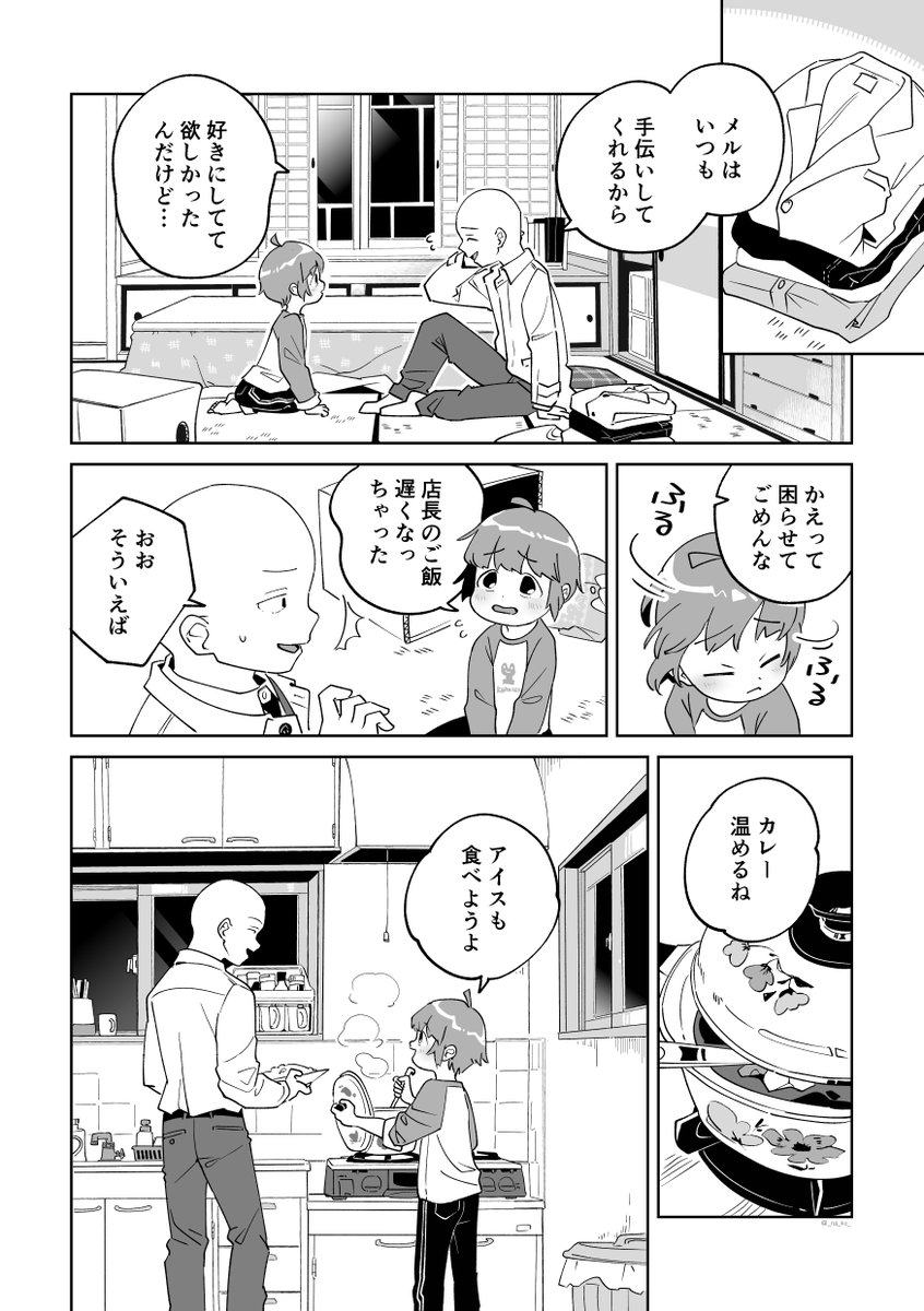 いい子が全力で悪い事する話(2/2) 