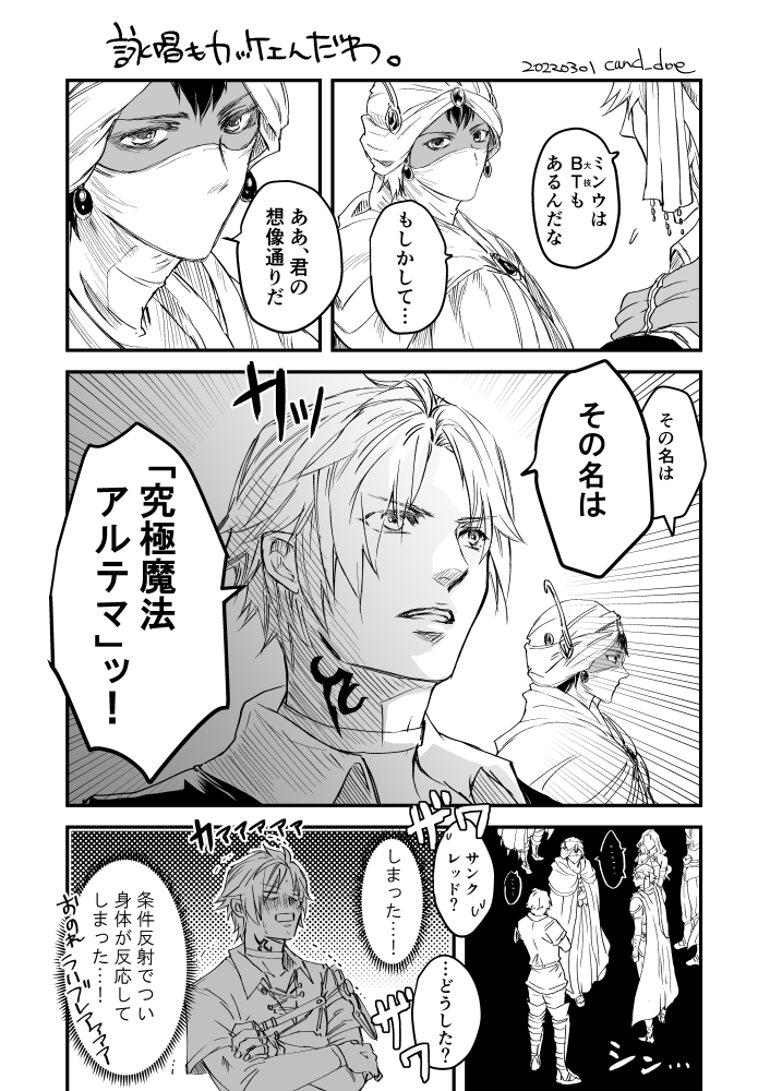 黒聖石サビクがトレンド入りしてるので以前別のアカウントで上げたオペオム漫画を再掲。
(オペオムがシリーズクロスオーバー作品なので14キャラ以外が出てます) 