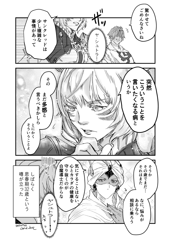 黒聖石サビクがトレンド入りしてるので以前別のアカウントで上げたオペオム漫画を再掲。
(オペオムがシリーズクロスオーバー作品なので14キャラ以外が出てます) 