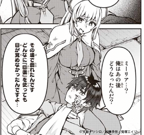 レインになにが・・・!?

#追放魔術師のその後 新天地で始めるスローライフ
#月マガ基地 
第4巻発売中!
📚https://t.co/yx8WhDrHXf 