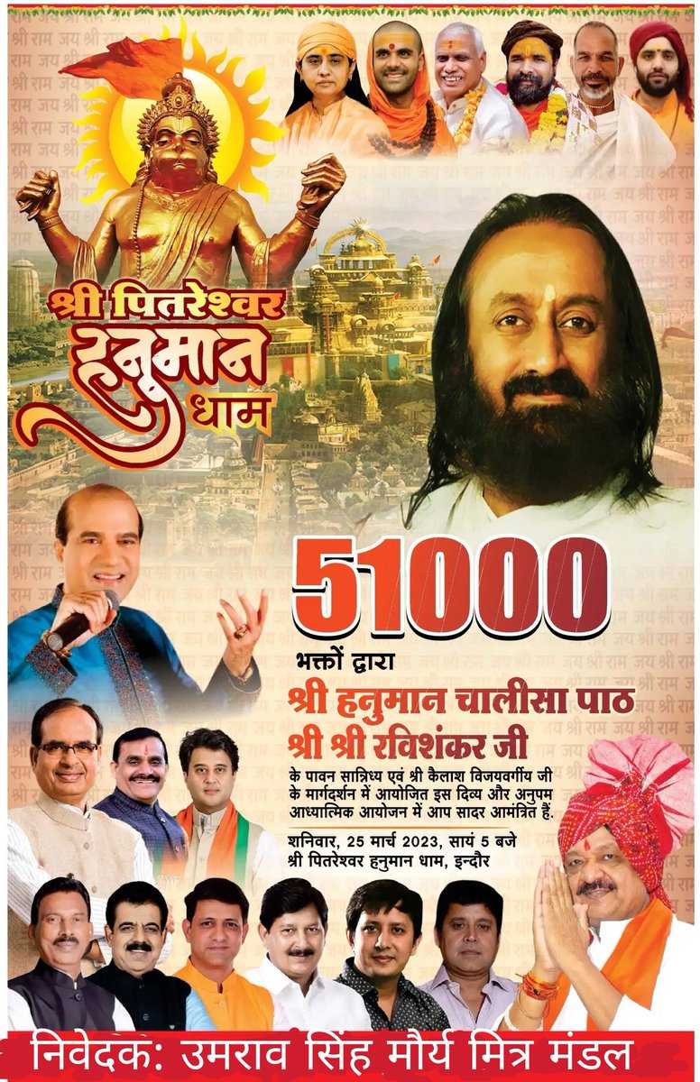 जय श्री पितरेश्वर हनुमान🚩🚩🚩
सामूहिक श्री हनुमान चालीसा पाठ
25 मार्च 2023, शनिवार
शाम 5:00 बजे से 
श्री पितरेश्वर हनुमान धाम, पितृपर्वत, इंदौर
आप सभी सादर आमंत्रित है।