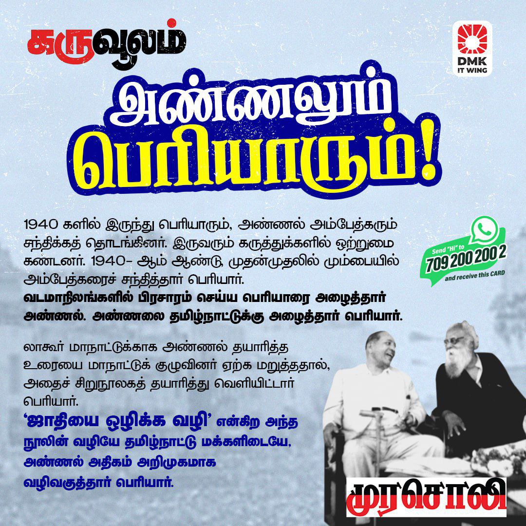 DMKITwing's tweet photo. ஆரிய - திராவிட போரில் நாம் வெற்றிப் பெற தந்தை பெரியாரும் - அண்ணல் அம்பேத்கரும் நாம் கைக்கொள்ள வேண்டிய அறிவாயுதம்! https://t.co/s8Fj6Y0qfu
