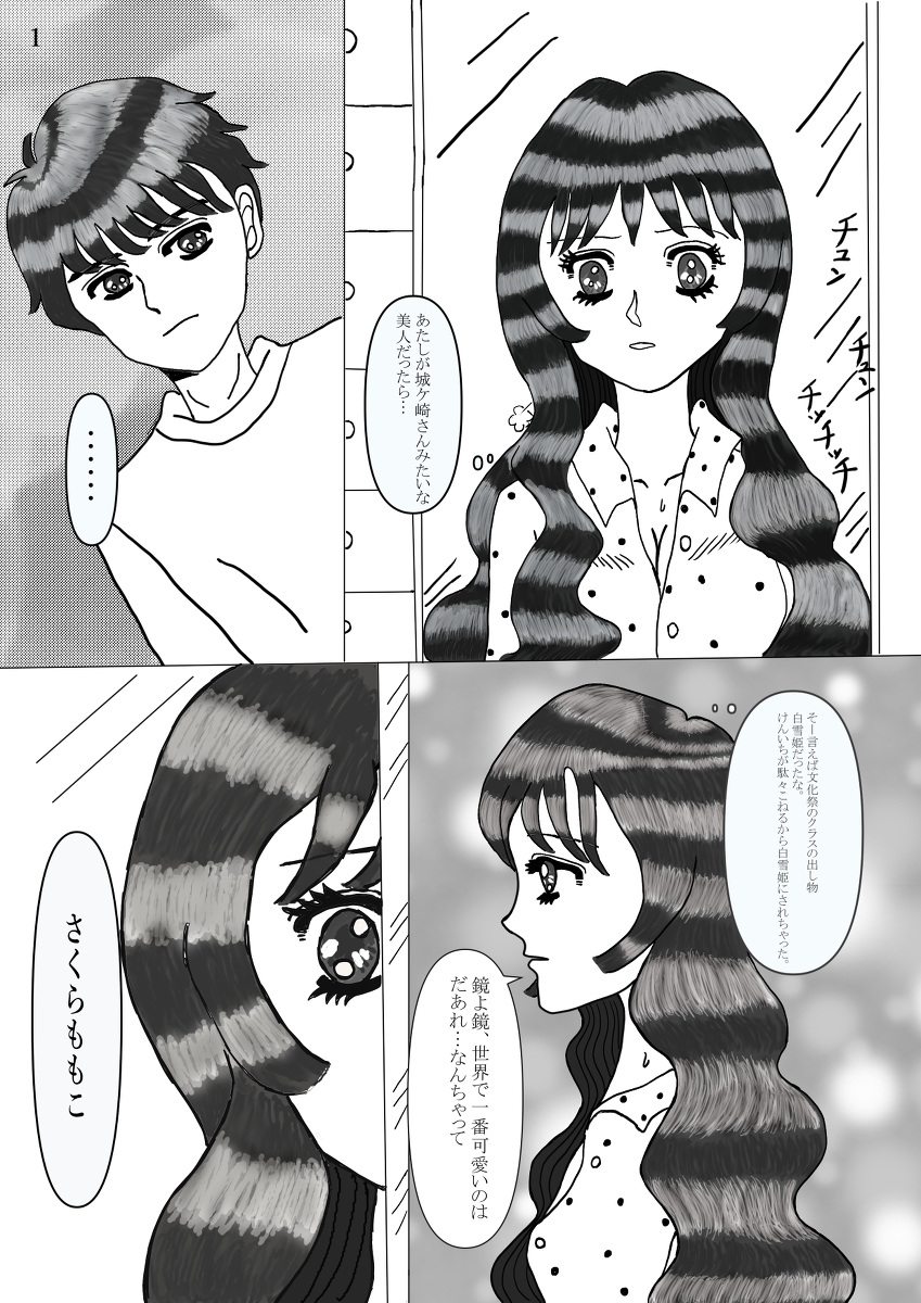 大野くんの白雪姫 習作 #漫画 #大まる #ちびまる子ちゃん https://t.co/T4Jwc1Kzn0 