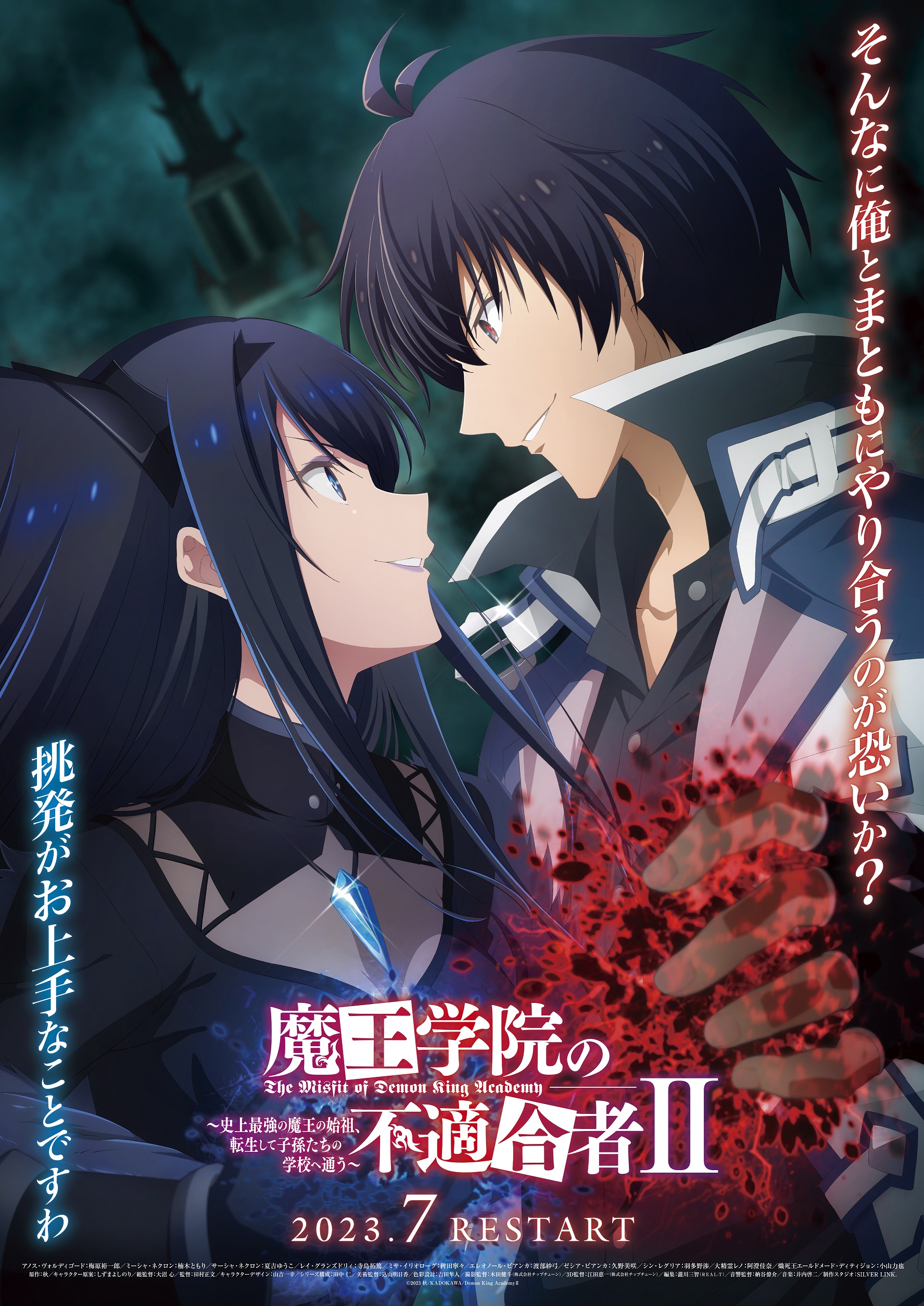 MyAnimeList on X: News: Maou Gakuin no Futekigousha Season 2