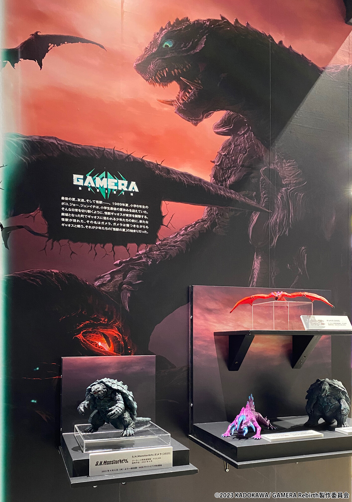 S.H.MonsterArts ガメラ 2023 GAMERA Rebirth