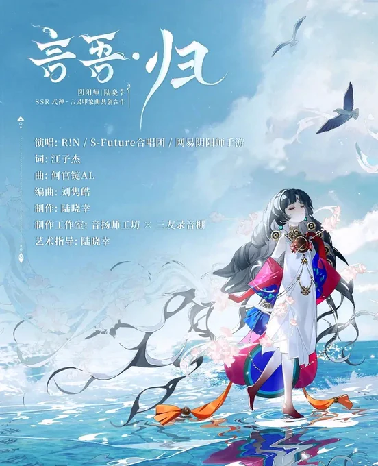 陰陽師公式weiboより《言霊 芸術共創イメージ曲『言吾·帰』公開》 