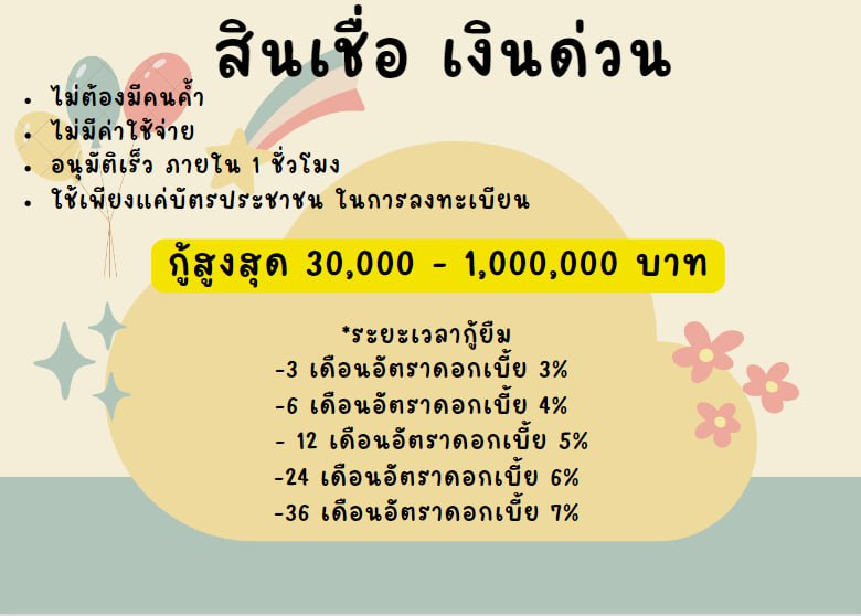 กู้ง่าย สบายกระเป๋า ใช้เพียงแค่บัตรประชาชน ในการขอยื่นสินเชื่อ #วงเงิน #กู้รายเดือน #กู้ในระบบ #กู้เงิน #อนุมัติง่าย #วงเงินกู้ #เงินกู้ #นิกกี้ก้อย  #ลูกสสเหยียดคนจน  #ยุบสภา #GMMTVหยุดเอาเปรียบผู้บริโภค #นางสาวไทย2566  #บี้ก้อย #หอมกลิ่นความรัก   
line.me/ti/p/dEElVExBtd