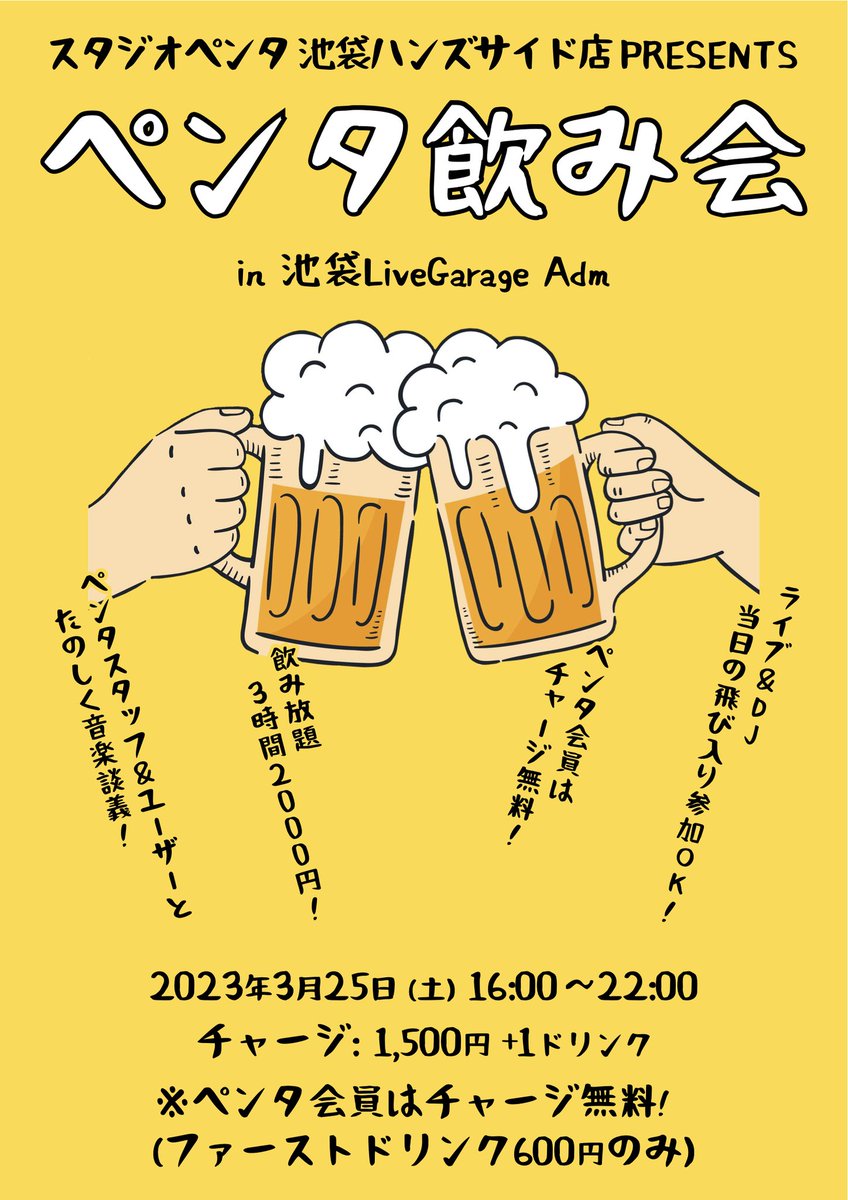 adm1000pai's tweet photo. 本日はスタジオペンタさん主催の「ペンタ飲み会」オープンしてます！
PENTA会員さんは無料で入れます👍
ハンズサイド店長たいちさんが待ってます🙌
飲み放題もやってるよ🍺

池袋スタジオリハおわり、またはリハ前の方気軽にお立ち寄りくださいませ♪

#スタジオペンタ
#PENTA https://t.co/Rpg2MNWrIq