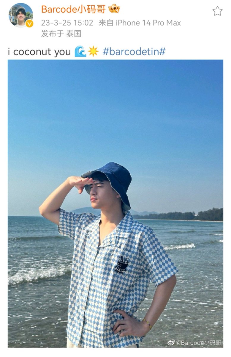 JeffBarcode_CN's tweet photo. Barcode小码哥  Weibo Update 

i coconut you 🌊☀️

@BarcodeTin 
#barcodetin 
#unit https://t.co/Sf1K12p10t
