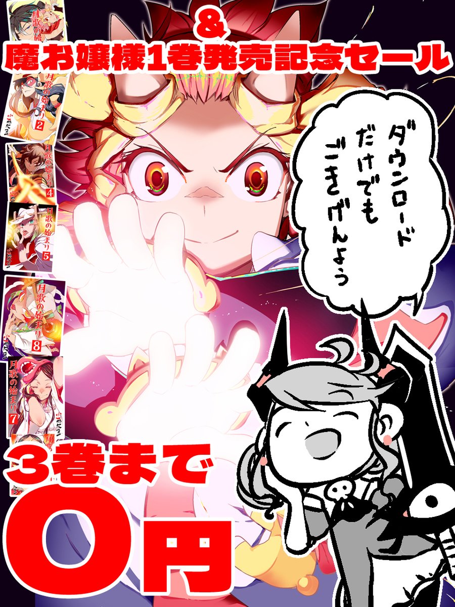 区切りのいいところまで入っているので
お気軽にどうぞー!
「魔お嬢様は奴隷に落ちてもわからせる」
【Kindle】
https://t.co/2ReGDTUubg
そして便乗してもう一つの連載も
セールしておりまーす!
「月歌の始まり」
【Kindle】
https://t.co/wFohxxQxNF