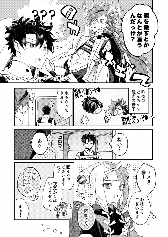 圖 推特上的CBC2023 カルデア重工物語+etc