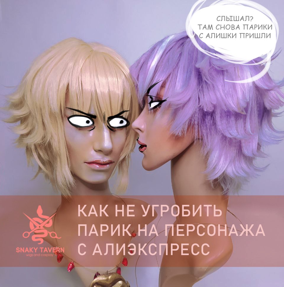 Irtelheem's tweet image. йо,  твиттер
я тут написал статью по парикам и парочке хитростей, буду очень рад если вы придете почитать! 
/ссылка ниже/

#wigs #wigmaking #lifehacks #diy