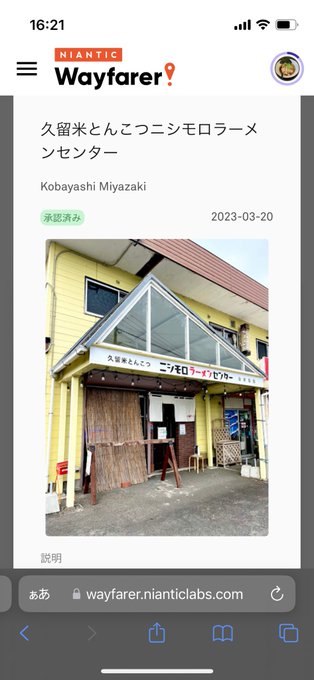 ラーメン🍜店としては134軒目の承認の筈🤔店名が示す通り久留米スタイルの豚骨ラーメン🍜のお店😅麺は自家製、替え玉したくな