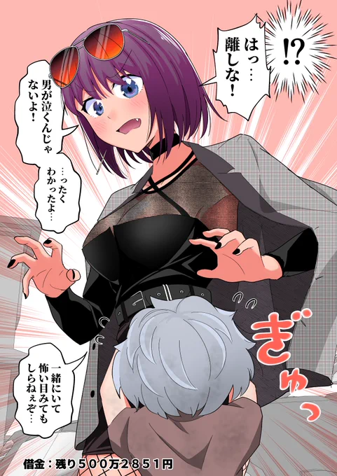 だんだん、借金取りの姉御がボクの世話を焼いてくれる⑨(2/2) 