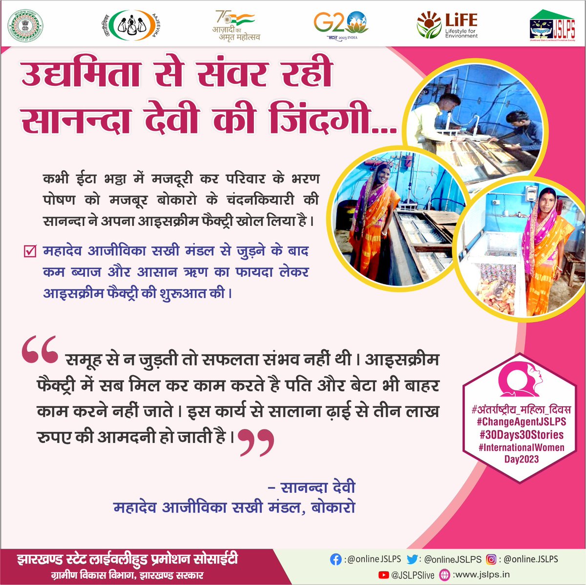 onlineJSLPS's tweet photo. #30days30stories
#ChangeAgentJSLPS
#सखी_मंडल की मदद से स्वरोजगार की ओर बढ़ रही बोकारो की सानन्दा देवी...
#अंतर्राष्ट्रीय_महिला_दिवस
#InternationalWomensDay #WomenEmpowerment #livelihood
@MoRD_GoI @DAY_NRLM
@HemantSorenJMM @Alamgircongress https://t.co/JU21G9hoxb